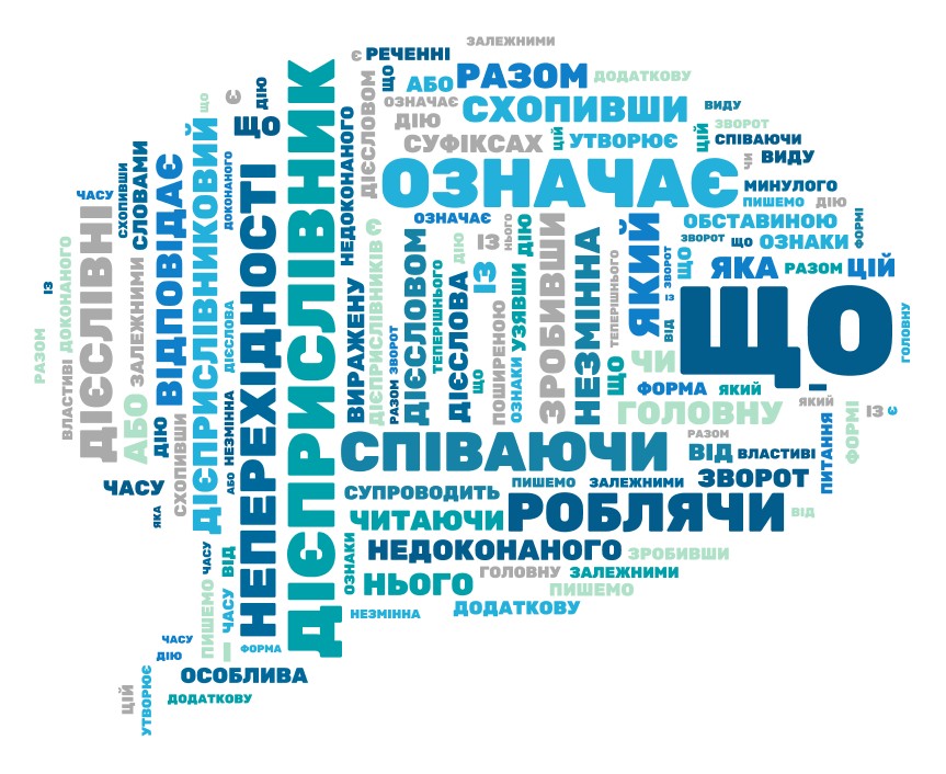УМ Дієприслівник як форма дієслова (Хавіна Сусанна Яківна)