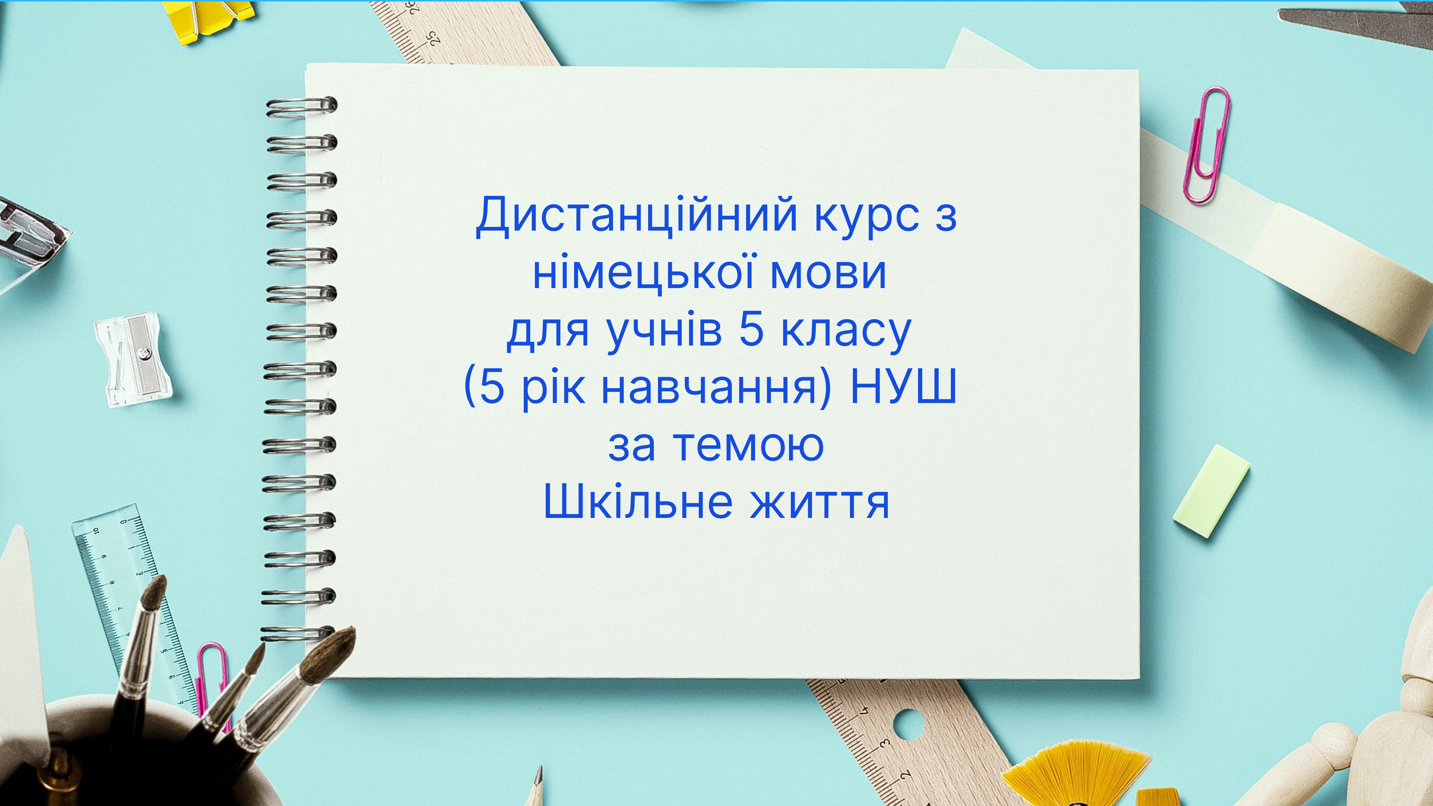 ІІІ місце Шкільне життя  (5-й рік навчання НУШ) (Суренська Марія Сергіївна	ХСШ №134)