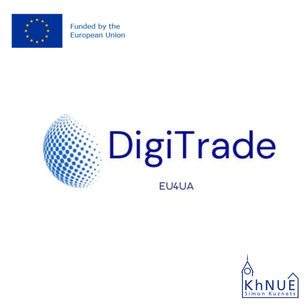 Міжнародний проєкт Erasmus+ Jean Monnet "Цифрова трансформація торгівлі: досвід ЄС для України"