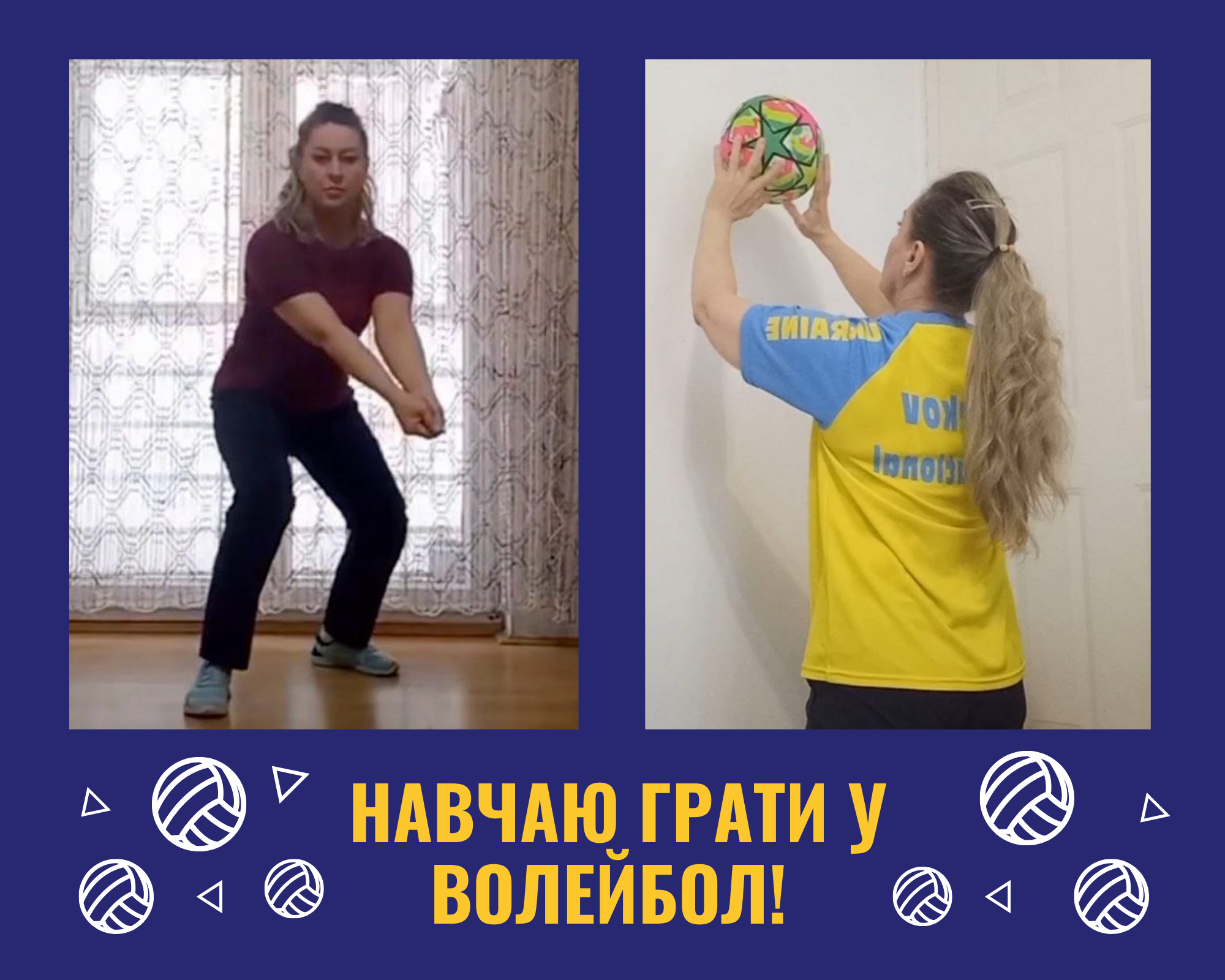 ІІ місце Волейбол: передачі м’яча (Черновол Ганна Миколаївна, ХЛ № 102)